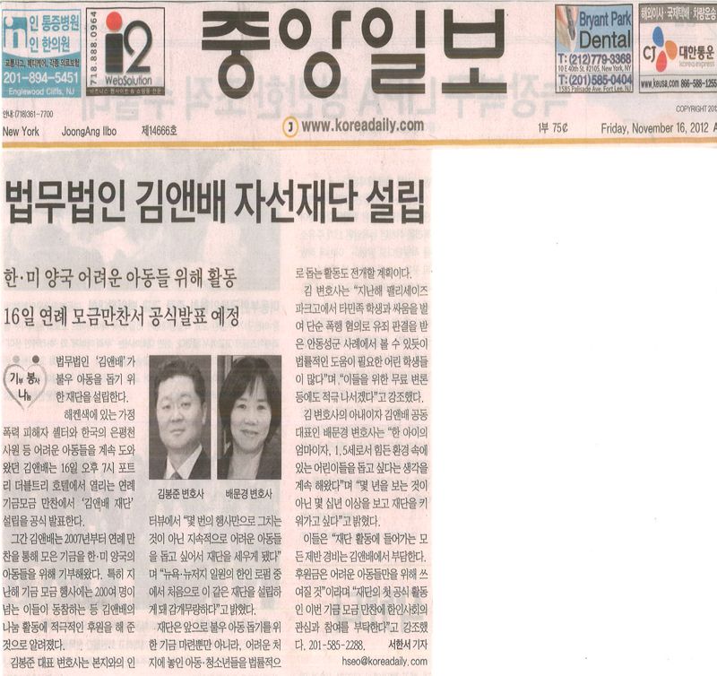 [NY Koreadaily] 법무법인 김&배 자선재단 설립
