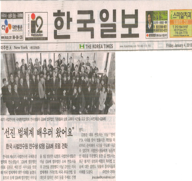 [Newspaper] 선진 법체계 배우러 왔어요
