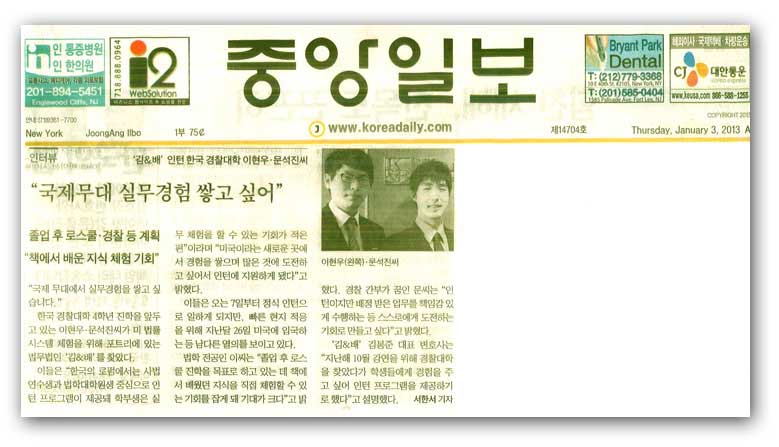 [NY Koreadaily] 국제무대 실무경험 쌓고 싶어