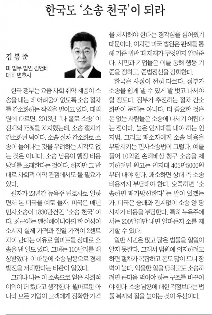 [조선일보] 한국도 '소송 천국'이 되라