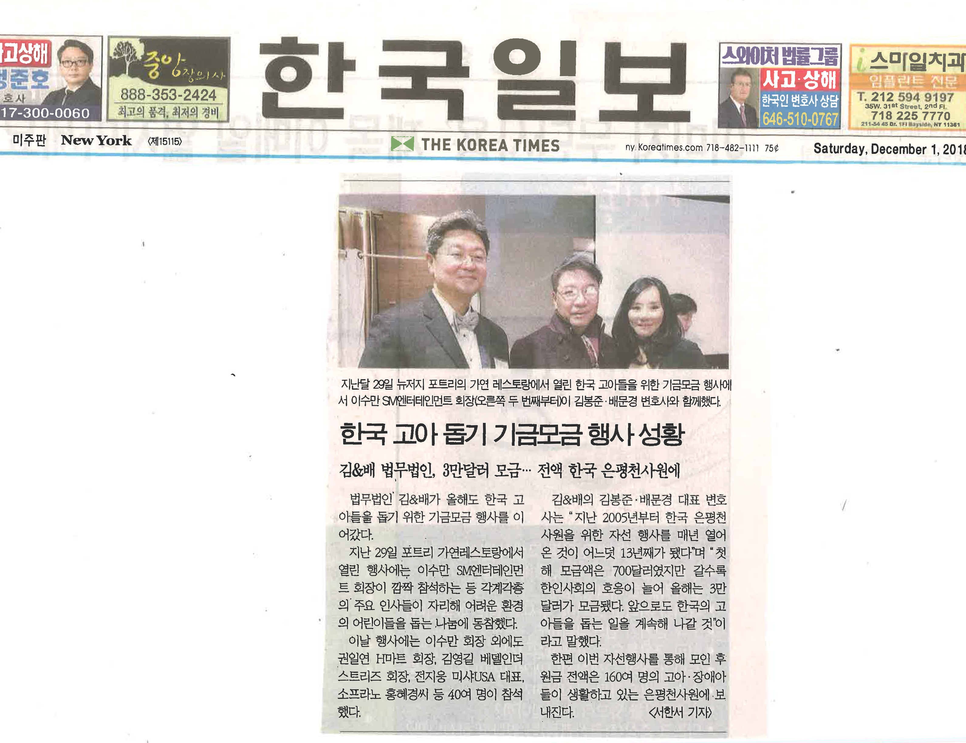 [Korea Times] Successful fund raising gala for Korean orphans